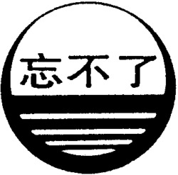 WANG BU LIAO.