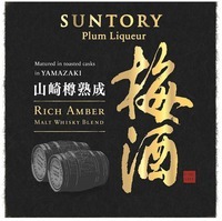 SUNTORY Plum Liqueur Matured in toasted casks in YAMAZAKI RICH AMBER MALT WHISKY BLEND
