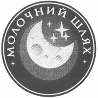 Molochnyi Shlyah