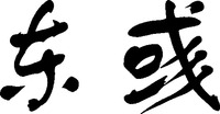 Dong Yu