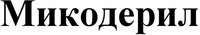 MIKODERIL