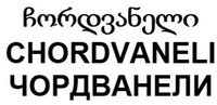 CHORDVANELI