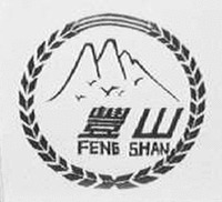 FENG SHAN