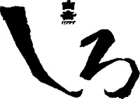  HAKUTAKE/HAKUTAKE/SHIRO 