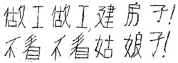 Zuògong zuògong jiànfángz! Bù Kàn bù kàn guniángz!