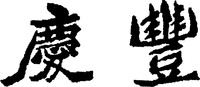 QING FENG
