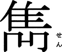  SEN 