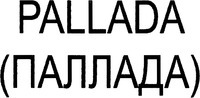 PALLADA