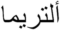 ALTRIMA
