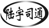  LU YU SI TONG. 