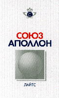 SOYUZ APOLLO LIGHTS LABEL