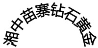 XIANG ZHONG MIAO ZHAI ZUAN SHI HUANG JIN.