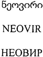 NEOVIR
