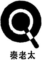 Qin Lao Tai.