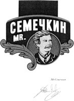 SEMECHKIN.