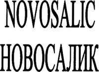 NOVOSALIC