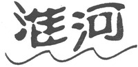HUAI HE