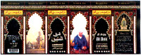 AL ARCH AL ATIK (TRANSLITERATION EN ARABE).