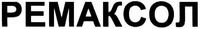  REMAKSOL 