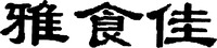 YaSHiJia.
