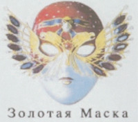 Zolotaya maska.