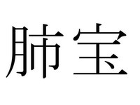 The non-Latin characters in the mark transliterate to 