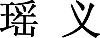  YAO YI. 