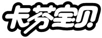 KA FEN BAO BEI.