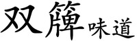 shuang pai wei dao