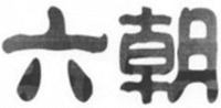 liu chao