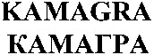 KAMAGRA