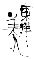 Japanese Kanji characters transliterate to 
