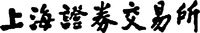 Shanghai Zheng Quan Jiao Yi Suo.