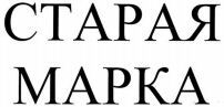 STARAYA MARKA