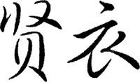Xian-Yi