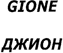 GIONE