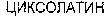 CIXOLATIN (cyrillic).