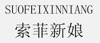 SUOFEIXINNIANG