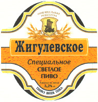 Original'naya retseptura; Zhigulevskoe; Spetsialnoe svetloe pivo; Alcohol ne menee 5,2%; pivo; piva.