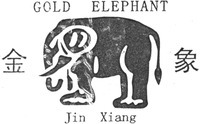 GOLD ELEPHANT Jin Xiang