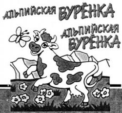 Alpijskaja Burjonka.