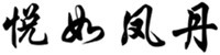 YUE RU FENG DAN