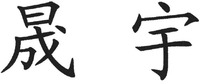 SHENG YU