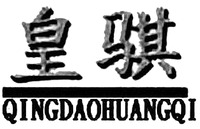 QINGDAOHUANGQI
