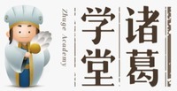Zhuge Academy