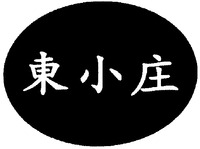 DONG XIAO ZHUANG