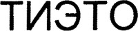  TIETO 
