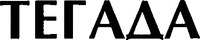 TEGADA.