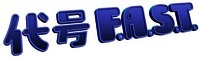 F.A.S.T.
