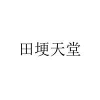 Tian Geng Tian Tang